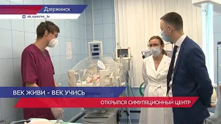 Симуляционный родильный зал открылся в Дзержинском перинатальном центре