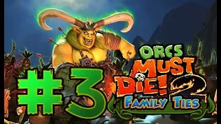 #3 Orcs must die: 2! DLC Семейные узы - Тройная угроза. С Бобром