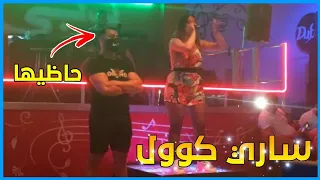 ساري كوول منوضة قربالة بهاد لابواط بشااااااخ 🤣🤣🤣