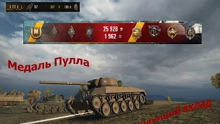 T67 - Медаль Пулла. Ну и грамотная игра.