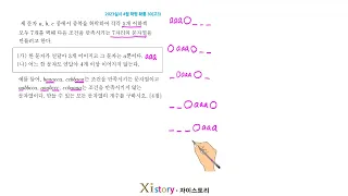 수학 2023실시 4월 학평 확통 30(고3)