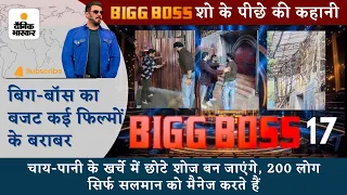 Big Boss 17: बिग बॉस शो के पीछे की कहानी | Salman Khan | Munawar Faruqui | Ankita Lokhande
