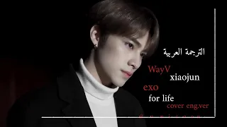 [Play V] EXO - For Life (English Ver.) (Cover by. XIAOJUN) - Arabic Sub مترجمة