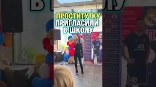 Проститутку пригласили в школу /Ислам/Muslim/Мусульмане/Русские мусульмане/умма Мухаммада/shorts