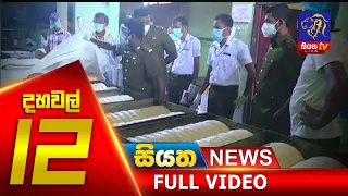 Siyatha News | 12.00 PM | 31 - 10 - 2020