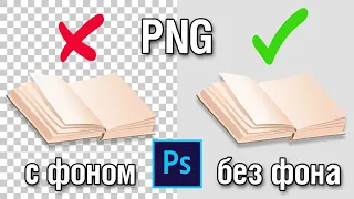 Why does a PNG image download with a background of squares in Photoshop