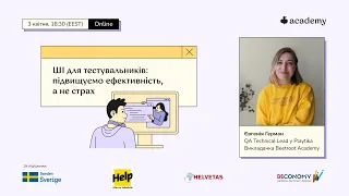 ШІ для тестувальників: підвищуємо ефективність, а не страх