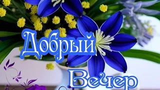 Пусть на душе будет только покой и счастье...Добрый вечер 💙💜