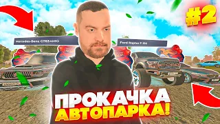 💲ПРОКАЧКА СЕМЕЙНОГО АВТОПАРКА НА BLACK RUSSIA #2