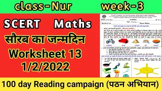 pathan abhiyan class nur worksheet no 13(1/2/22)/pathan abhiyan Maths worksheet 13/ सौराब का जन्मदिन