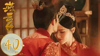 ENG SUB【燕云台 The Legend of Xiao Chuo】EP40 胡辇进宫向燕燕求情，耶律贤病重 ​​​（唐嫣、窦骁）