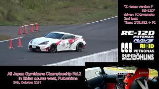 2021 全日本ジムカーナ選手権第2戦:決勝 2nd heat 370Z nismo：211024 All Japan Gymkhana Championship Rd. 2 in Ebisu