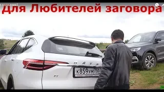 Вся правда о Haval F7 (такое в ютубе не покажут)