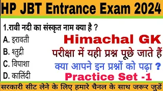 HP JBT Entrance Exam 2024 || HP GK || Most Important Questions || Practice Set -1