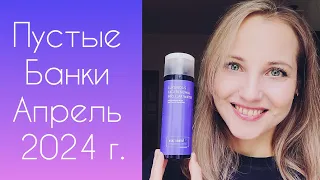 По Волнам Памяти Вып.3 Пустые Банки Апрель 2024 г. (FABERLIC, ORIFLAME, Siberian Wellness, ARAVIA)