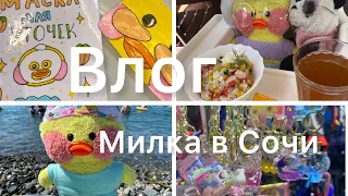 Путешествие Ксюши и Милки на море!☀️ Летний ВЛОГ