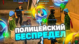 ЖЕСТЬ! ПОЛИЦЕЙСКИЙ БЕСПРЕДЕЛ на ОНЛАЙН РП ! УГАР ONLINE RP SAMP MOBILE