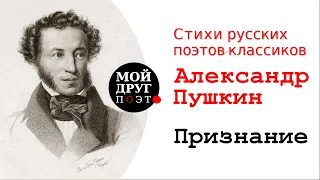 Я вас люблю, - хоть я бешусь (Признание)  - А. С. Пушкин  |  Стихи Пушкина  |  Стихи русских поэтов