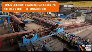 🟢 Харцызский трубный завод возвращается к жизни