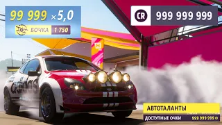 Бесконечные SUPERWHEELSPINS в Forza Horizon 5