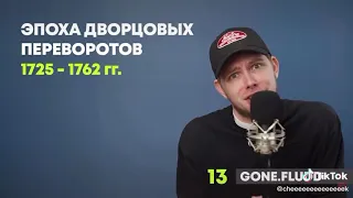 Реп про правителей