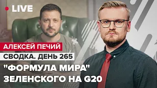 🔥🔥 Россия атаковала Польшу! / "Формула мира" Зеленского на G20 и ракетный террор РФ@PECHII