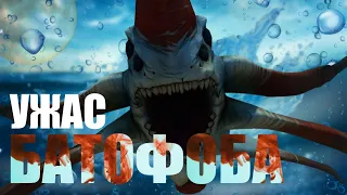 SUBNAUTICA - УЖАС БАТОФОБА! #subnautica