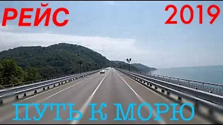 Дорога к морю на фуре. Джубга-Сочи!Обзор серпантина!