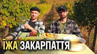 Їжа Закарпаття. Великий Гід.