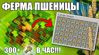 МАЙНКРАФТ | ЛУЧШАЯ АФК ФЕРМА ПШЕНИЦЫ (СВЕКЛЫ) | ПРОСТАЯ ФЕРМА ЕДЫ | Minecraft 1.10 - 1.20.2