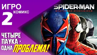 Обзор игры Spider-man Shattered Dimensions [ИГРО-КОМИКС].