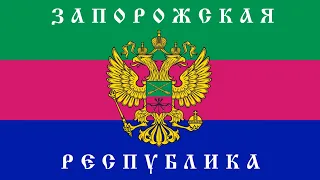 National Anthem of Zaporozh People's Republic (2014) (Vocal) (Read Description for getting the flag)