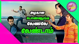 Don't Love or Marry Beautiful Girls (Tamil) with English Subtitles