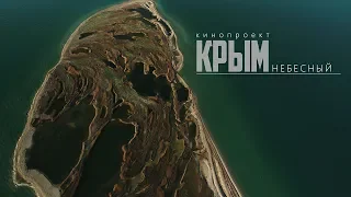 4K кинопроект «КРЫМ НЕБЕСНЫЙ» трейлер 01