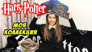 ГАРРИ ПОТТЕР ⚡️❤️ Моя Коллекция Книг HARRY POTTER BOOK COLLECTION // Вики Лайф