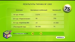 Видео 1065 тиража Бинго 75 - проверить билет