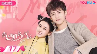 ENGSUB【FULL】你是我的永恒星辰 My Eternal Star EP17 | 电竞男神追爱古风少女💞 | 蒋依依/佟梦实/张炯敏 | 爱情都市 | 优酷 YOUKU