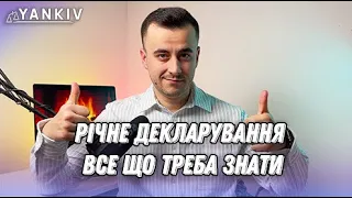 До 1 травня! Річна декларація про доходи