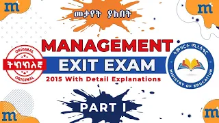 Management Exit Exam 2015 by MOE: Part 1: #management #business #administration #2023 #exit #exam