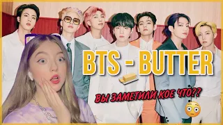 BTS (방탄소년단) 'Butter' MV REACTION/РЕАКЦИЯ