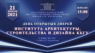 День открытых дверей ИАСиД КБГУ