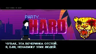 Эта ВЕЧЕРИНКА просто имба - PARTY HARD 2