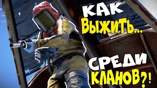 Как ПЕРЕЖИТЬ Всех Соседей?! Легко... Тотальный Разгром Кланов. CheZee. Rust | Раст