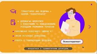 Психолог, психотерапевт чи психіатр - кого обрати