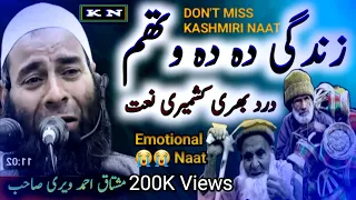 Naat No1|  Zindaghi Doh Doh Wothum 😭 very  emotional kashmiri naat 😭