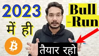 Bitcoin price prediction 2023 | Halving से पहले Bull Run 🚀 | Btc price $70000 to $100k