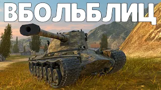 В БОЛЬ БЛИЦ #195 / Момент силы / WoT Blitz KRUPA