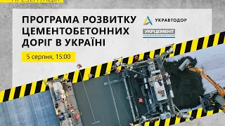 Презентація Програми розвитку цементобетонних доріг в Україні