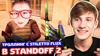 РЕАКЦИЯ НА НОЖ STILETTO FLUX В STANDOFF 2 - ТРОЛЛИНГ!