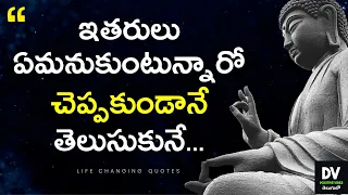 Gautama Buddha Quotes | Top 25 Motivational Quotes by Gautama Buddha | Life Quotes in Telugu